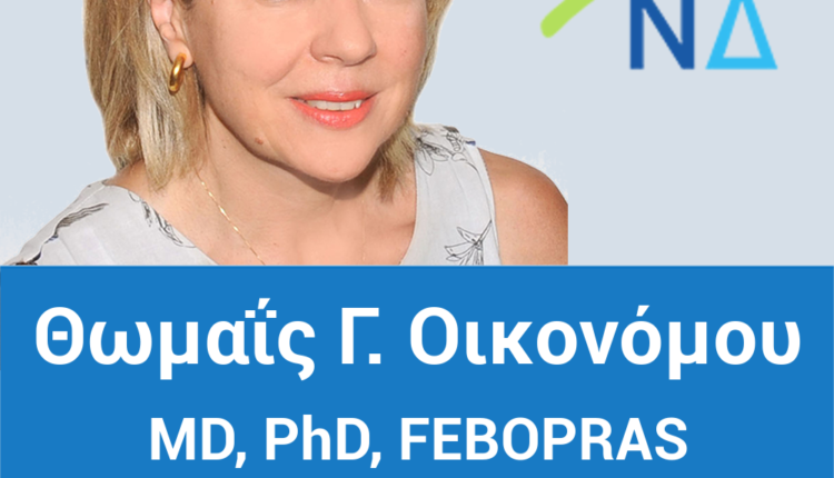 Θωμαΐς-Οικονόμου-ΠΣ-ΝΔ-2