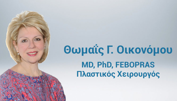 Θωμαΐς-Οικονόμου-Πλαστικός-Χειρουργός-05