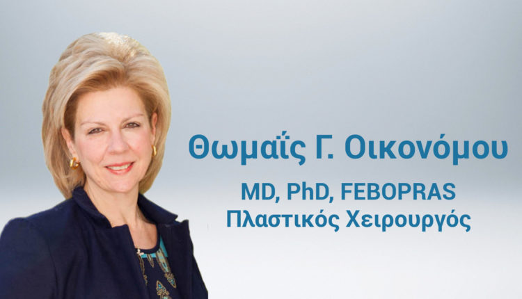 Θωμαΐς-Οικονόμου-Πλαστικός-Χειρουργός-06
