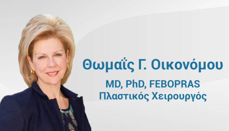 Θωμαΐς-Οικονόμου-Πλαστικός-Χειρουργός-07
