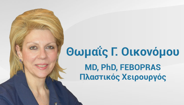 Θωμαΐς-Οικονόμου-Πλαστικός-Χειρουργός-08