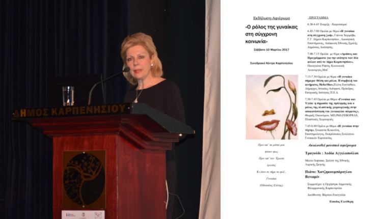Εκδήλωση-Αφιέρωμα στον ρόλο της γυναίκας στη σύγχρονη κοινωνία στο Καρπενήσι
