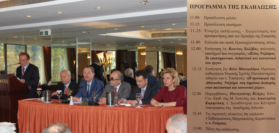 Εκδήλωση της Εταιρείας Ευρυτάνων Επιστημόνων 0