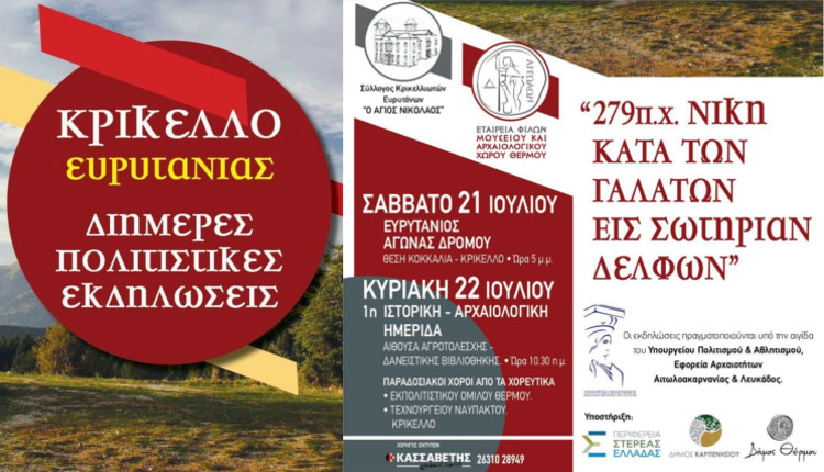 Στην πολιτιστική ημερίδα στο Κρίκελλο Ευρυτανίας 0