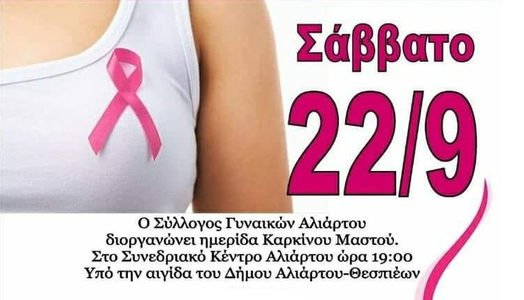 Καρκίνος Μαστού- Πρόληψη Διάγνωση Θεραπεία