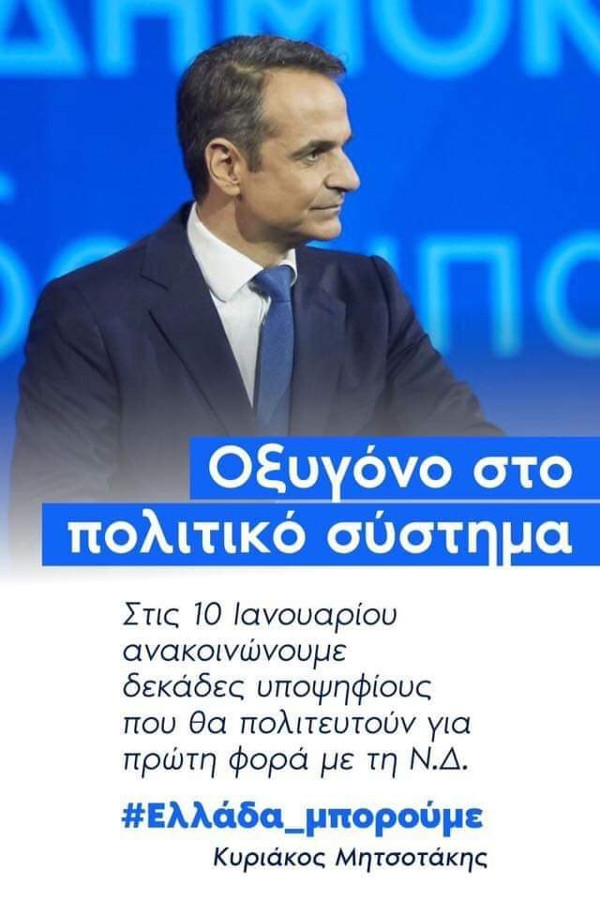 12ο Συνέδριο Νέας Δημοκρατίας 7