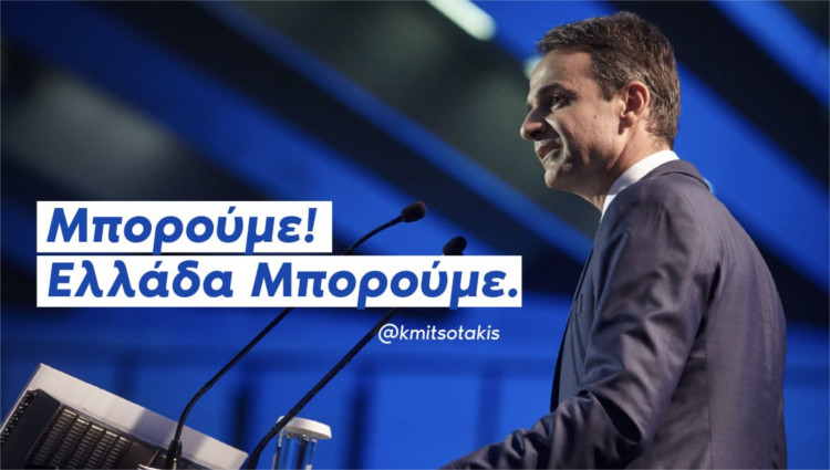 12ο Συνέδριο Νέας Δημοκρατίας 8