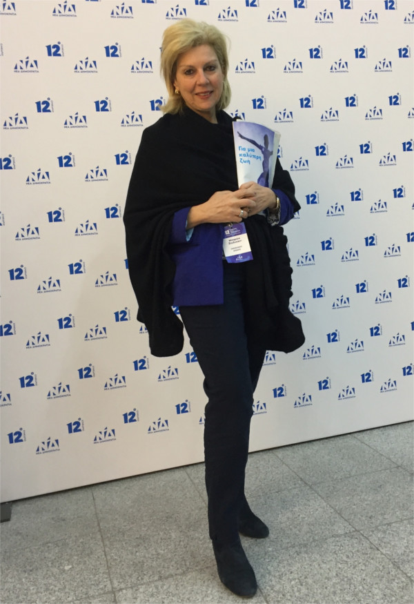 Θωμαΐς Οικονόμου στο 12ο Συνέδριο Νέας Δημοκρατίας