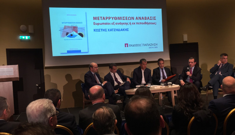 Στην παρουσίαση του βιβλίου του αντιπροέδρου της Νέας Δημοκρατίας κ Κωστή Χατζηδάκη