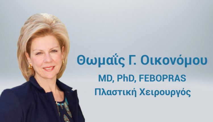 Θωμαΐς-Οικονόμου-Πλαστικός-Χειρουργός-07