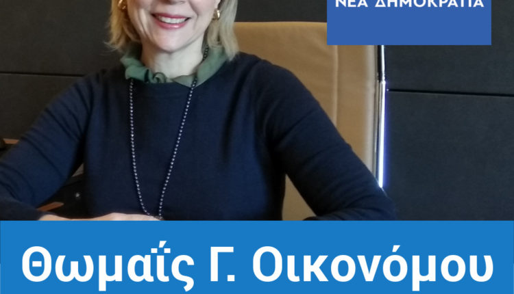 Θωμαΐς Οικονόμου Υποψήφια Βουλευτής Νομού Ευρυτανίας 05