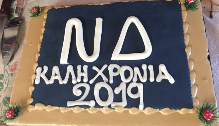 Στην κοπή πίτας της ΔΗΜΤΟ Αγράφων