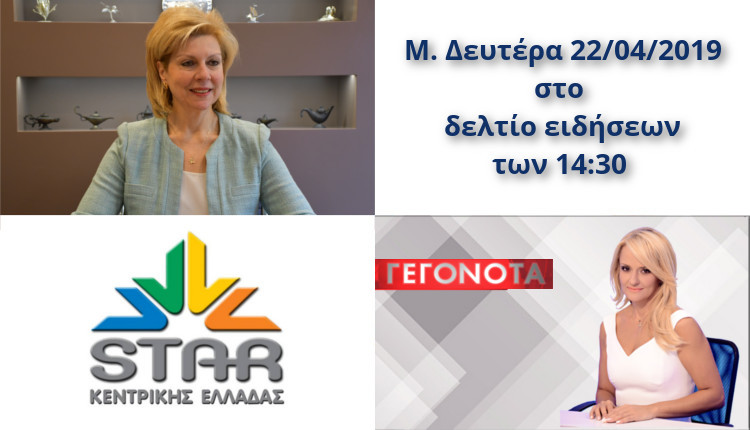 Μ Δευτέρα στο δελτίο ειδήσεων των 14-30