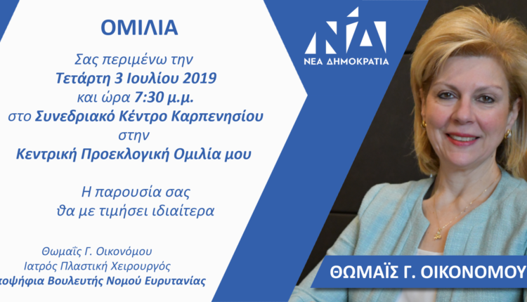 OMILIA-KARPENISI-03-7-19
