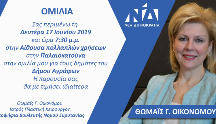 Σας προσκαλώ τη Δευτέρα 17 Ιουνίου στην Παλαιοκατούνα