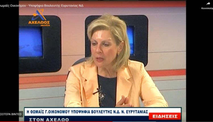 Συνέντευξη της Θωμαΐδος Οικονόμου στο Αχελώος TV 