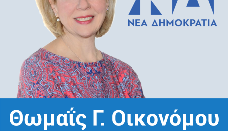 Θωμαΐς-Οικονόμου-ΠΟΛ-ΝΔ-2