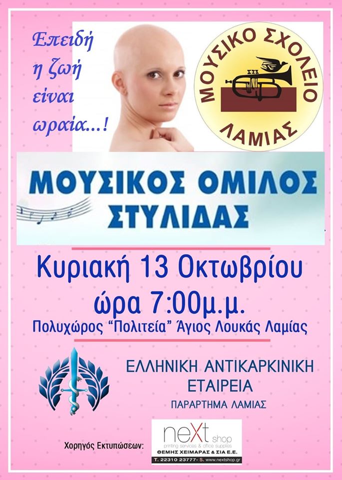 Επειδή η ζωή είναι ωραία 2