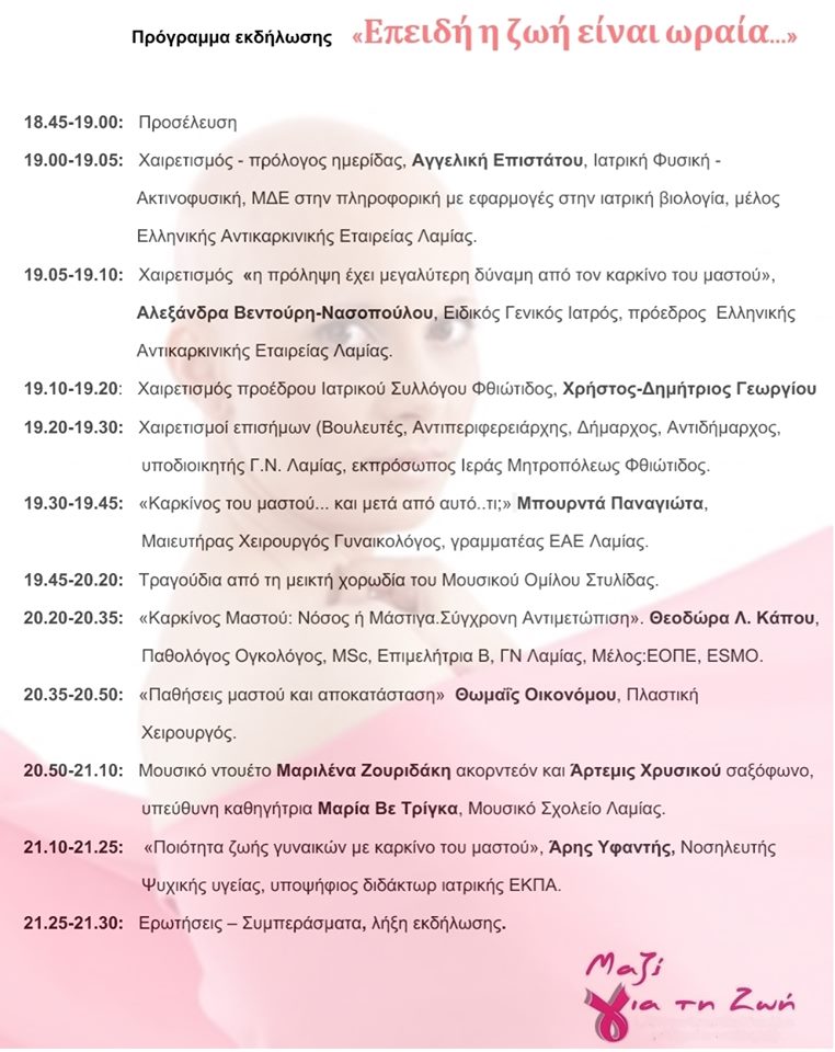 Επειδή η ζωή είναι ωραία Πρόγραμμα