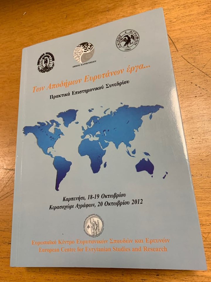 Των Αποδήμων Ευρυτάνων έργα 1