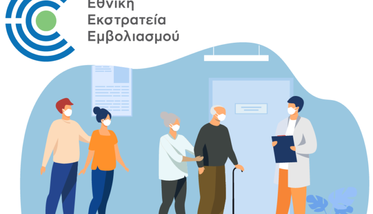 Εθνική Εκστρατεία Εμβολιασμού Banner