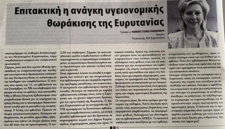 Επιτακτική η ανάγκη υγειονομικής θωράκισης της Ευρυτανίας