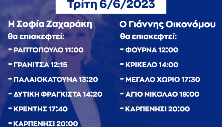 TO-PERIODIES-GENIKH-6-6-7-6-23